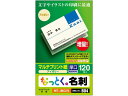 【店内全品ポイント2倍★16日9:59迄】 【お取り寄せ】エレコム なっとく名刺 厚口 120枚 MT-JMC2IV インクジェットプリンタ専用 名刺用紙 プリ...
