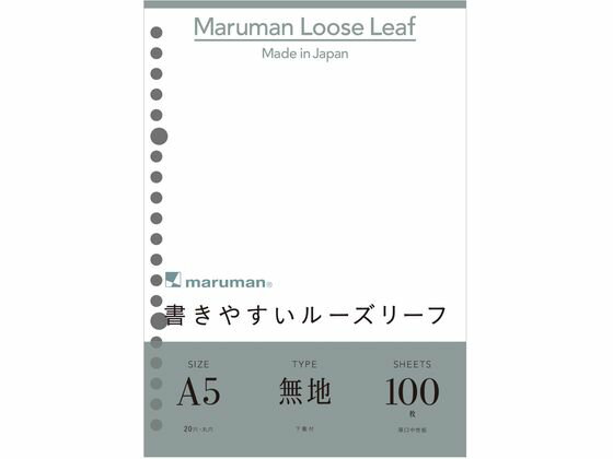 マルマン 書きやすいルーズリーフ A5 無地 100枚 L1306H ルーズリーフ A5 ノート