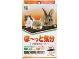 【お取り寄せ】ハイペット ほ~っと気分 小動物用ヒーター 小動物 ペット