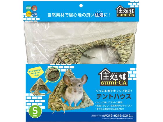 【レビュー投稿で100円OFFクーポン】【お取り寄せ】ハイペット 住処sumi-CA テントハウス Sサイズ 小動..