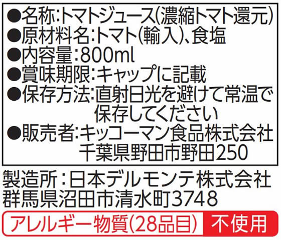 【レビュー投稿で100円OFFクーポン】送料無料 デルモンテ トマトジュース 800ml×15本 ペットボトル 野菜ジュース 飲料 ジュース