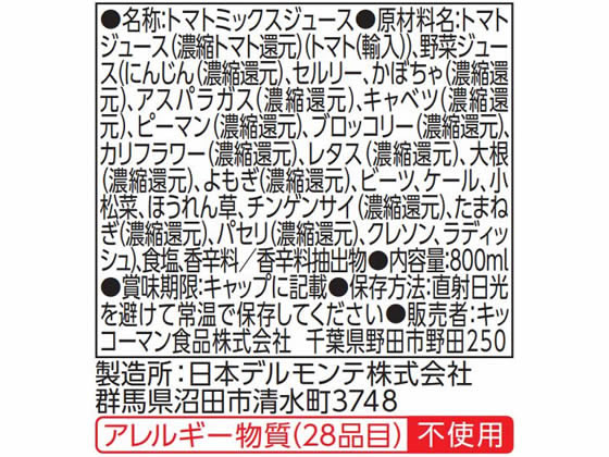 【レビュー投稿で100円OFFクーポン】デルモンテ 野菜ジュース 800ml ペットボトル 野菜ジュース 飲料 ジュース
