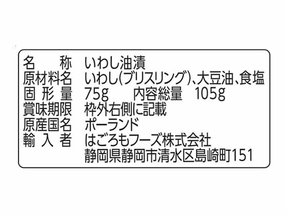【マラソン限定★ポイント2倍＆2,000円クーポン】はごろもフーズ はごろも&キングオスカー オイルサーディン 75g 缶詰 魚介類 食材 食品 cocodecow-10788982 ココデカウ サンプル画像2
