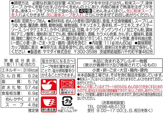 ヤマダイ 凄麺 中華の逸品 酸辣湯麺 111g×12食 cocodecow-10788367 ココデカウ サンプル画像2