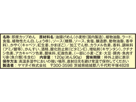 【税込3980円以上で送料無料】　【ブラックフライデー限定★27日9:59迄店内ポイント2倍】ヤマダイ ニュータッチ 宇都宮焼そば 120g カップ焼きそば 焼きそば インスタント レトルト 食品