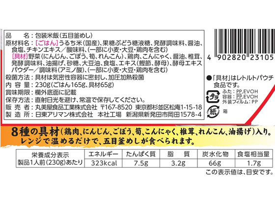 丸美屋 五目釜めし 味付けごはん付き 1人前の紹介画像2