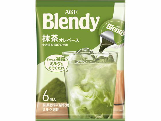 AGF ブレンディ ポーション 抹茶オレ