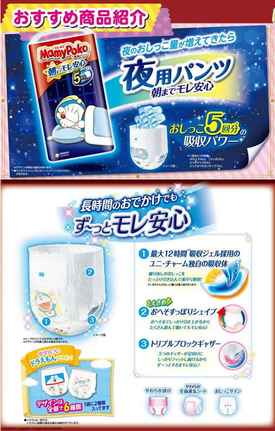 【レビュー投稿で100円OFFクーポン】ユニ・チャーム マミーポコパンツ M 74枚 ドラえもん おむつ オムツ おしりふき ベビーケア