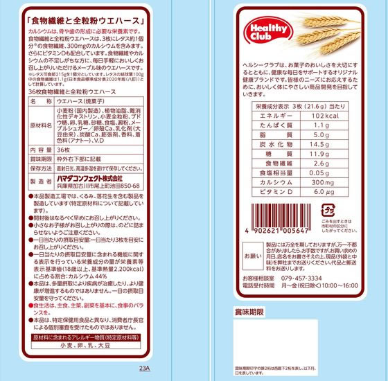ハマダコンフェクト 36枚食物繊維と全粒粉ウエハース バランス栄養食品 栄養補助食品 栄養ドリンク 健康食品 cocodecow-10787962 ココデカウ サンプル画像2