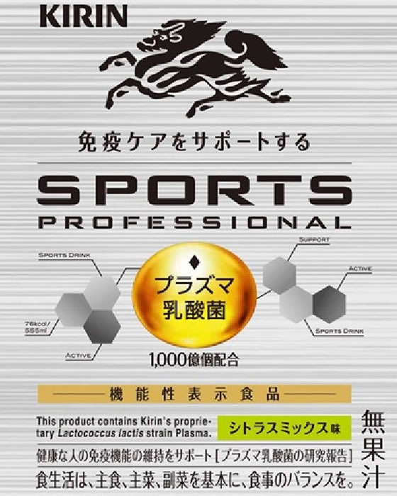 キリン スポーツ プロフェッショナル 555m...の紹介画像2