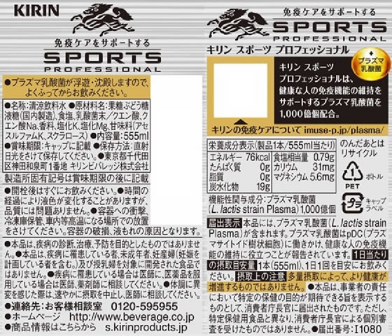 キリン スポーツ プロフェッショナル 555m...の紹介画像3