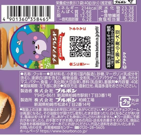 【ポイント2倍★22日20:00〜27日9:59迄】 ブルボン プチ チョコラングドシャ ビスケット クッキー クラッカー お菓子