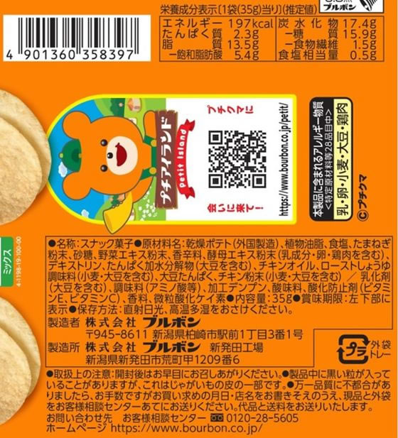 【ポイント2倍★22日20:00〜27日9:59迄】 ブルボン プチ ポテトコンソメ味 ポテトスナック スナック菓子 お菓子