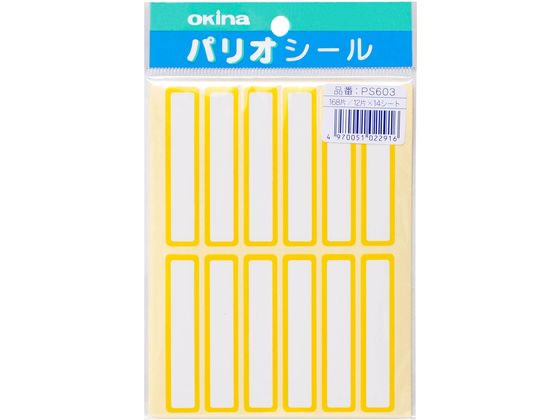 【マラソン限定2000円クーポン★ポイント2倍16日9:59迄】オキナ パリオシール 名札シール 黄 12片×14枚 PS603 カラーシール ふせん インデックス メモ ノート