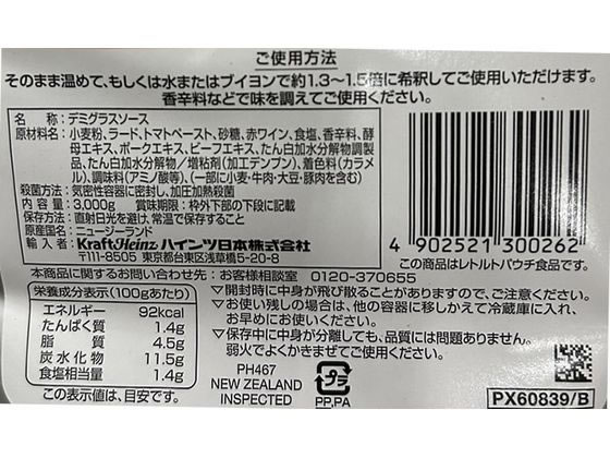 【レビュー投稿で100円OFFクーポン】【お取り寄せ】ハインツ日本 デミグラスソース 業務用 3kg 1080053 ソース たれ 調味料 油 食品 2
