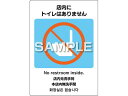 【スーパーSALE限定★2,000円クーポン&11日9:59迄ポイント2倍】【お取り寄せ】ヒサゴ はがせるピタロングステッカー トイレはありません 2面 サインステッカー 案内板 サインプレート フロアシール 室内表示 屋内標識 POP 掲示