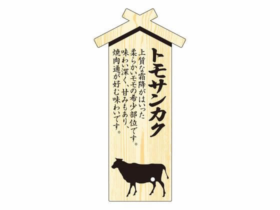 【お取り寄せ】ササガワ 精肉札 部位プレート大 トモサンカク 100枚 41-10029 店舗 PO