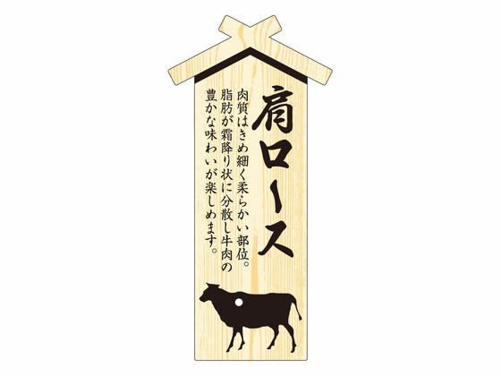 【お取り寄せ】ササガワ 精肉札 部位プレート大 肩ロース 100枚 41-10035 店舗 POP 
