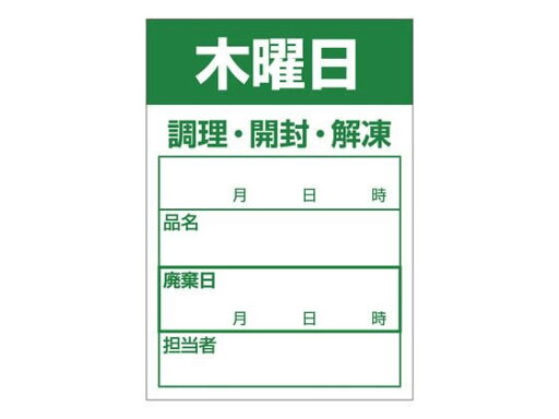 【ポイント2倍★19日20:00〜26日1:59迄】【お取り寄せ】ササガワ 食品管理ラベル シール 木曜日 500枚 41-10214 店舗 POP 掲示 【ポイント2倍★19日20:00〜26日1:59迄】【お取り寄せ】ササガワ 食品管理ラベル シール 木曜日 500枚 41-10214 店舗 POP 掲示