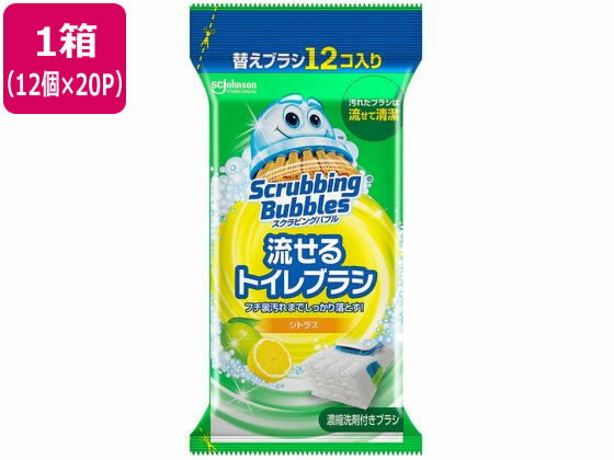 【店内全品ポイント2倍★28日9:59迄】【お取り寄せ】ジョンソン 流せるトイレブラシ シトラス替え 12個 20パック トイレ用 掃除用洗剤 洗剤 掃除 清掃
