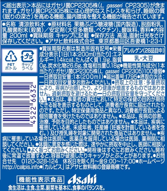 【マラソン限定★ポイント2倍】アサヒ飲料 PL...の紹介画像2