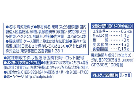 ココデカウのアサヒ飲料 PLUSカルピス 睡眠・腸活ケア ラベルレスボトル100ml*30本｜アングル2