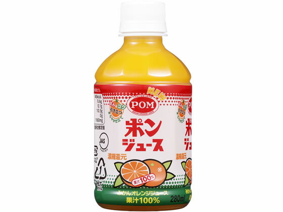 【商品説明】うんしゅうみかんとオレンジを最適な割合でブレンドした100％ジュース。【仕様】●注文単位：1本【備考】※メーカーの都合により、パッケージ・仕様等は予告なく変更になる場合がございます。【検索用キーワード】えひめ飲料　えひめいんりょう　エヒメインリョウ　ポンジュース　ぽんじゅーす　ポンジュース　280ml　小容量　ペットボトル飲料　本　オレンジ　うんしゅうみかん　缶飲料　ボトル飲料　野菜果汁飲料　R093HJPOMブランドを代表した商品