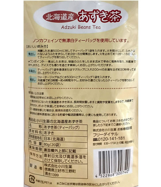 小川生薬 北海道産あずき茶 20袋 健康補助食品 健康ドリンク 栄養補助食品 栄養ドリンク 健康食品 cocodecow-10790878 ココデカウ サンプル画像2