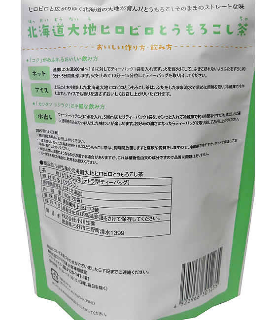 【マラソン限定★ポイント2倍】小川生薬 北海道大地ヒロビロとうもろこし茶 20袋 健康補助食品 健康ドリンク 栄養補助食品 栄養ドリンク 健康食品 cocodecow-10790883 ココデカウ サンプル画像2