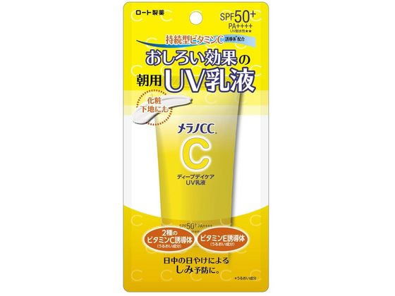 【マラソン限定クーポン★11日9:59迄ポイント2倍】ロート製薬 メラノCC ディープデイケアUV乳液 50g UVカット 日やけ止め サンケア UVケア スキンケア