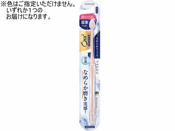 【商品説明】1）密集した毛が歯に心地よくなめらかにフィット2）先端2．5mmの超薄ヘッドで奥までなめらかに届く3）トレンドカラーと透明ハンドルのおしゃれなデザイン4）ハブラシの透明ハンドル部分にバイオマスプラスチック採用【仕様】●毛のかたさ：ふつう●超コンパクト※色はご指定いただけません【備考】※メーカーの都合により、パッケージ・仕様等は予告なく変更になる場合がございます。【検索用キーワード】サンスター　さんすたー　sunstar　オーラツープレミアムハブラシなめらかフィット超コンパクトふつう　オーラツープレミアム　オーラツー　おーらつー　ハブラシ　なめらかフィット　超コンパクト　ふつう　歯ブラシ　はぶらし　歯ぶらし　デンタルケア　オーラルケア　歯みがき　薄型ヘッド　Ora2　オーラルケア　歯ブラシ　R409HJ極薄ヘッドと密集毛でなめらかな磨き心地