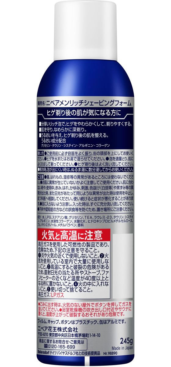 ココデカウの【マラソン限定2000円クーポン★ポイント2倍16日9:59迄】KAO ニベアメン リッチシェービングフォーム 245g シェービング剤 アフターケア シェービング スキンケア｜アングル2