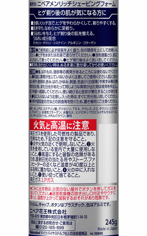 ココデカウの【マラソン限定2000円クーポン★ポイント2倍16日9:59迄】KAO ニベアメン リッチシェービングフォーム 245g シェービング剤 アフターケア シェービング スキンケア｜アングル3