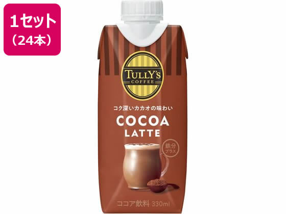 伊藤園 TULLY'S COFFEE COCOA LATTE 330ml×24本 ジュース 清涼飲料 缶飲料 ボトル飲料