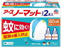 アース製薬 アースノーマット 60日セット ホワイトブルー 無香料2本入