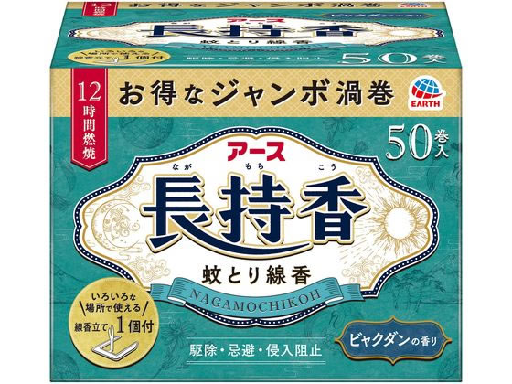 アース製薬 アース長持香 50巻箱入 