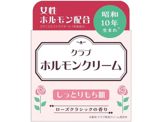 クラブコスメチックス スキンケア クラブコスメチックス クラブ ホルモンクリーム 60g 保湿 基礎化粧品 スキンケア