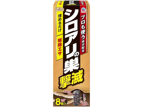 【商品説明】プロも使う成分配合　埋めるだけ！置くだけ！貼るだけ！　駆除エサ　駆除＆発生予防：巣まで駆除し翌年の発生を防ぐ（ヤマトシロアリ）取り替えの手間が少ない　ペット（ほ乳類）のいるご家庭にもおすすめ：昆虫にのみ効く有効成分を使用　環境にやさしい：設置するだけなので大量に薬剤を散布する必要がない　土壌にやさしい：有効成分は水に溶けないため流れ出て土を汚す心配がない【仕様】●用途：シロアリの駆除、予防●駆除効果持続期間：約1年シロアリの被害の進行度合や使用環境によって効果が短くなることがあります。）●対象害虫：ヤマトシロアリ（巣の駆除、予防）、イエシロアリ（被害抑制）●主な使用場所例：家の周り（※台所や風呂場など水場付近の屋外に設置することをおすすめします。）、切り株・朽木周り、木製の杭、囲い周り、ウッドデッキ周り●注文単位：1箱（8個）【備考】※メーカーの都合により、パッケージ・仕様等は予告なく変更になる場合がございます。【検索用キーワード】アース製薬　アースセイヤク　あーすせいやく　earth　アースガーデン　シロアリの巣撃滅　駆除エサタイプ　8個入　アースガーデンシロアリの巣撃滅駆除エサタイプ8個入　あーすがーでん　しろありのすげきめつ　くじょえさたいぷ　8こいり　日用品　殺虫剤　虫除け　屋外　アリ　あり　アリの巣　ありの巣　蟻の巣　殺虫　防虫剤　1箱　殺虫、防虫剤　虫除け　IPC_06　R080HK使い方簡単！巣まで駆除し翌年の発生を防ぐ（ヤマトシロアリ）