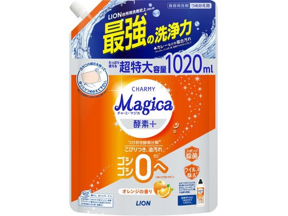 【マラソン限定★2,000円クーポン＆ポイント2倍】ライオン Magica 酵素+ オレンジの香り 詰替 超特大 1020mL 食器洗用洗剤 キッチン 厨房用洗剤 洗剤 清掃