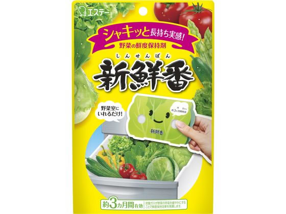 エステー 新鮮番 キッチン 雑貨 テーブル