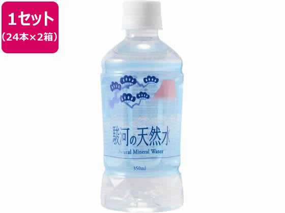 ミツウロコビバレッジ 駿河の天然水 350ml 48本 ミネラルウォーター 小容量 水