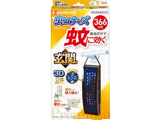 【商品説明】火も電気も電池も不要。お子様、犬、猫のいるご家庭でも使えます。【吊るだけで蚊に効く！2つの効果】1、屋内への蚊の侵入阻止。出入り口に設置するだけ。玄関や勝手口などの外側に。2、屋外で蚊を寄せつけない。半径1m（3m2）の範囲。屋外に設置するだけ。門扉・郵便受けまわり、駐車場、縁側など、屋外空間で。【仕様】●内容量：1個●防除用医薬部外品【効能・効果】蚊成虫の侵入阻止又は忌避生産国：日本商品区分：医薬部外品メーカー：大日本除虫菊株式会社広告文責：フォーレスト株式会社　0120-40-4016【備考】※メーカーの都合により、パッケージ・仕様等は予告なく変更になる場合がございます。【検索用キーワード】金鳥　きんちょう　キンチョウ　大日本除虫菊　ダイニホンジョチュウギク　だいにほんじょちゅうぎく　kincho　蚊に効く虫コナーズプレミアム玄関用366日無臭　蚊に効く　虫コナーズプレミアム　玄関用　366日　無臭　かにきくむしこなーずぷれみあむげんかんよう366にちむしゅう　虫除け　蚊除け　1個　吊り下げ　防除用医薬部外品　ぼうじょよういやくぶがいひん　門扉　郵便受け　駐車場　縁側　屋外空間　蚊成虫の侵入阻止又は忌避　家庭用品　日用品　日用雑貨　殺虫、防虫剤　殺虫剤　R901HJ玄関ドアに吊るしたり、屋外に設置するだけの簡単蚊対策！