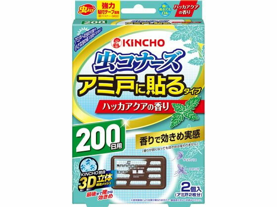 【マラソン限定★ポイント2倍】金鳥 虫コナーズ アミ戸に貼るタイプ 200日用 ハッカアクアの香り 虫除け..