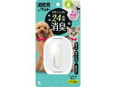 【ポイント2倍★19日20:00~26日1:59迄】小林製薬 消臭元 ペット用 ウォータリーヴァーベナの香り 消臭 トイレ 小動物 ペット ウサギ ハムスター