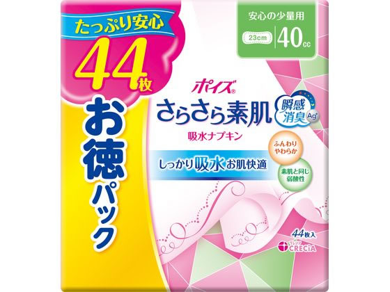 クレシア ポイズ さらさら素肌 吸水ナプキン 安心ノ少量用 44枚 軽失禁パッド 排泄ケア 介護 介助