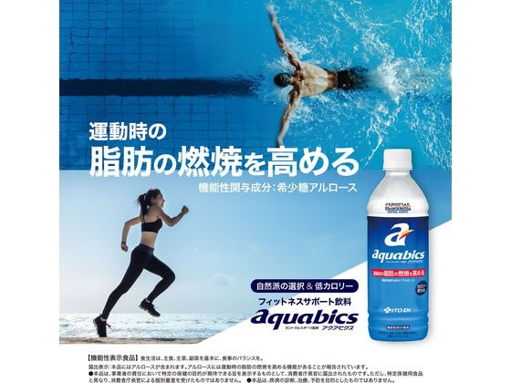 ココデカウの伊藤園 機能性アクアビクス 500mL｜アングル2
