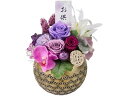 【ポイント2倍★22日20:00〜27日9:59迄】【お取り寄せ】東京堂 プリザーブドフラワー 麻乃葉(あさのは) #17 パープル インテリア 花材 フラワー...