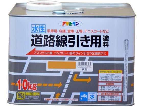 【レビュー投稿で100円OFFクーポン】送料無料 【お取り寄せ】アサヒペン 水性道路線引き用塗料 10KG 黄色 塗料 塗装 養生 内装 土木 建築資材