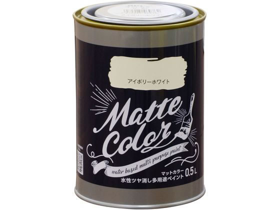 【マラソン限定★2,000円クーポン＆ポイント2倍】【お取り寄せ】アサヒペン 水性多用途マットカラー 0.5L アイボリーホワイト 塗料 塗装 養生 内装 土木 建築資材