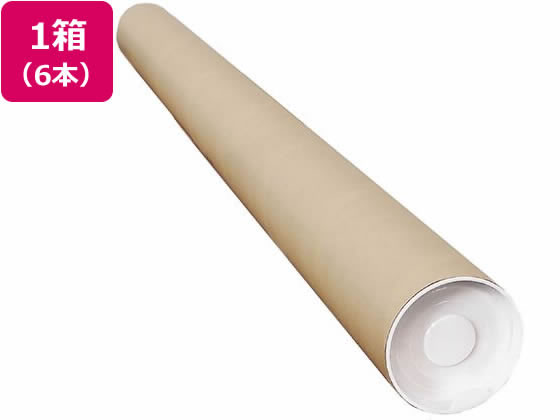 送料無料 今村紙工 ポリ栓付き紙管 長さ900mm 6本 SK2-1 紙管 小包封筒 宅配 梱包